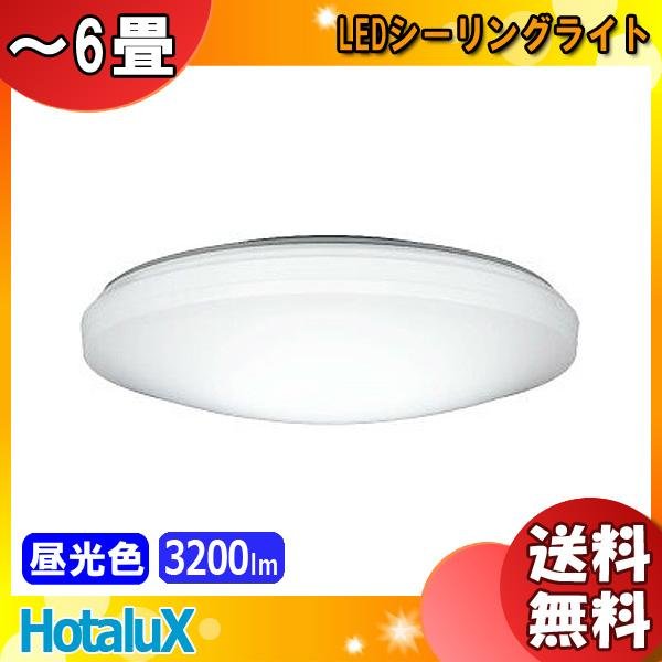 HotaluX LEDシーリングライト SLDC06788 3個セット新古品 楽天市場