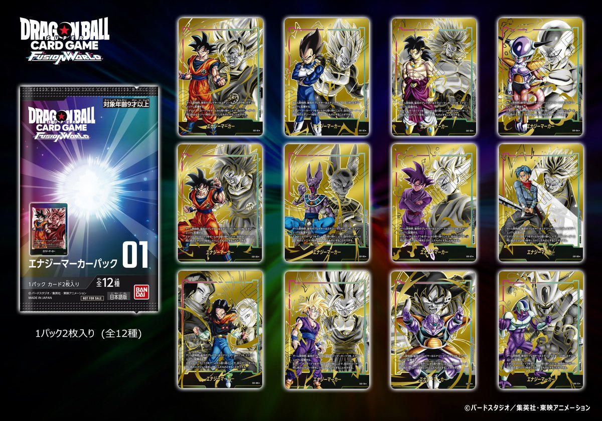 ドラゴンボール フュージョンワールド特典カード エナジーマーカー