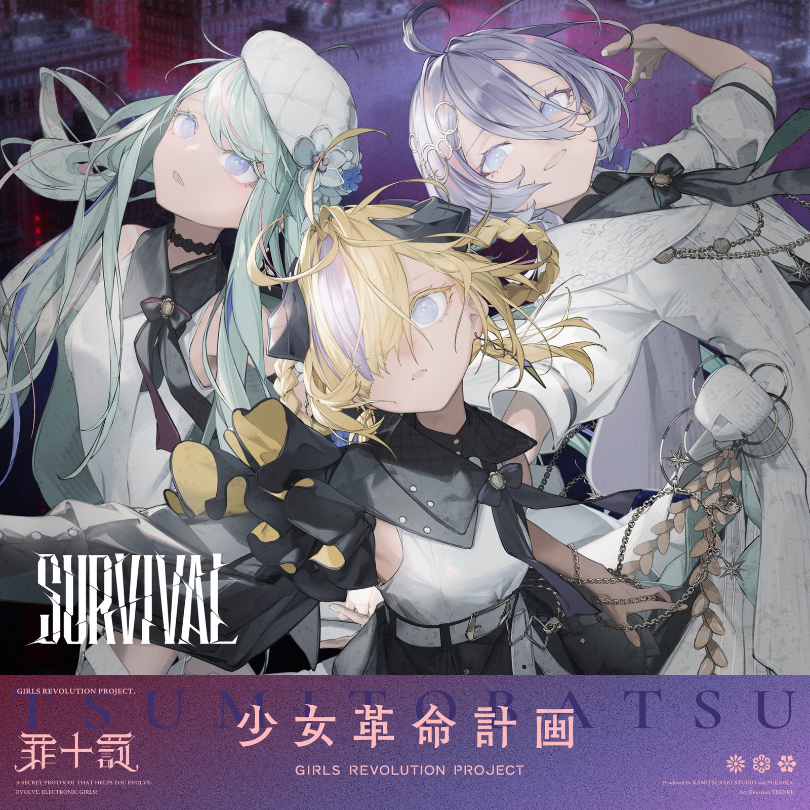 少女革命計画】罪十罰 6thシングル「SURVIVAL」本日リリース | NEWS