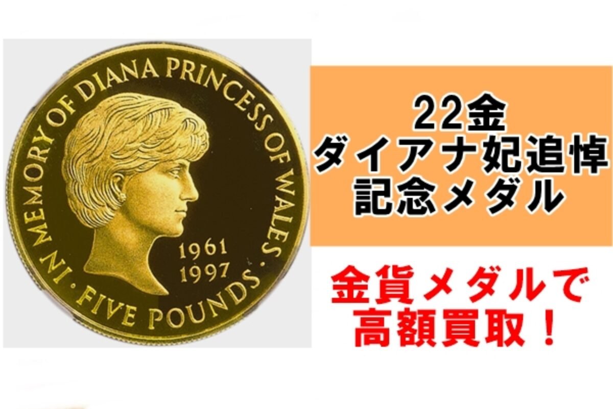 銀 ダイアナ 記念コイン 銀 ダイアナ 記念コイン