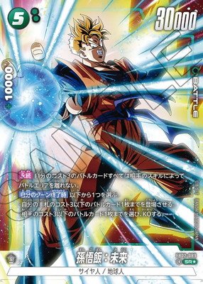 孫悟飯：SH SCRスーパーパラレルFB07-121神龍への願い 孫悟飯：SH SCR