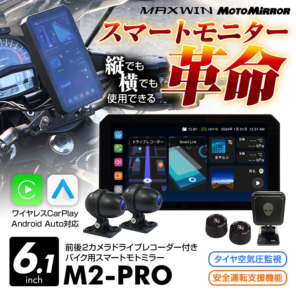 ディスプレイオーディオ搭載の6.1インチバイク用スマートモトミラー M2