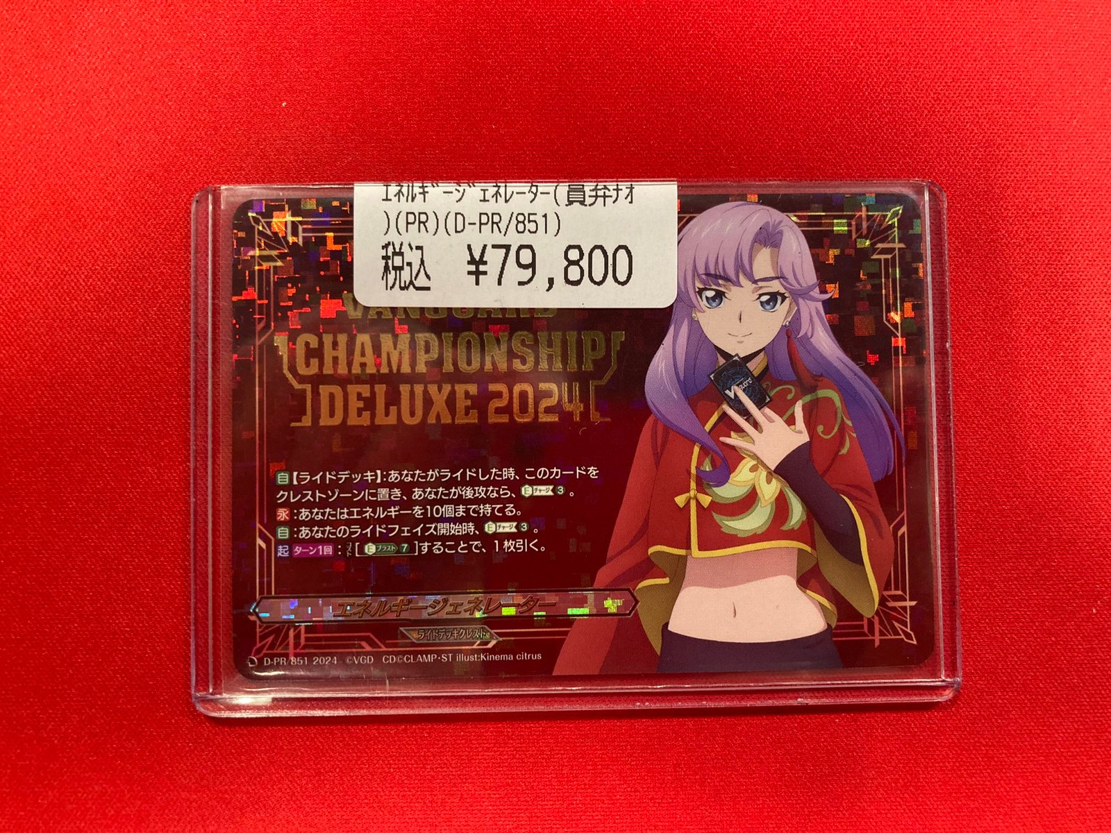 ヴァンガード エネルギージェネレーター 員弁ナオ DELUXE 2024 ヴァン