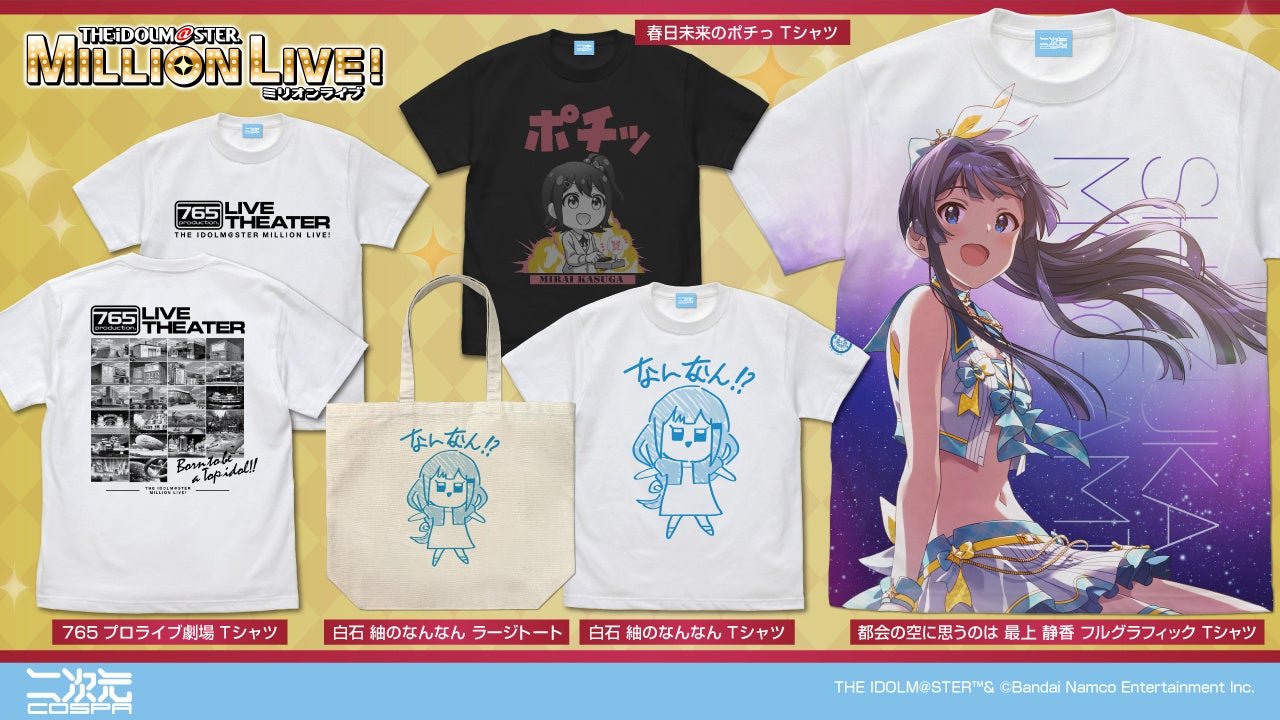 アイドルマスター ミリオンライブ！』「最上静香」フルグラフィックT