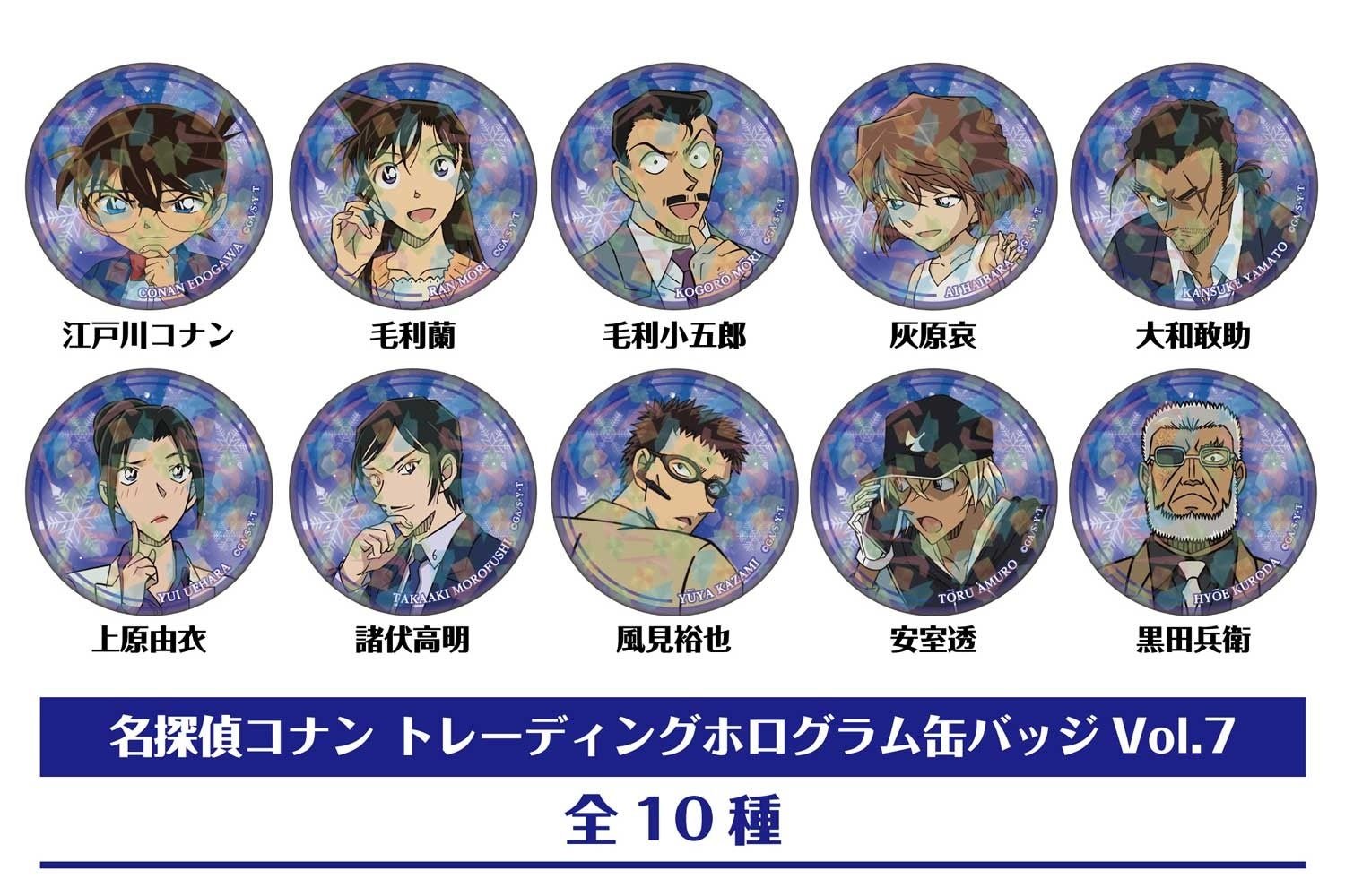 名探偵コナン】トレーディングホログラム缶バッジVol.6 & Vol.7の発売