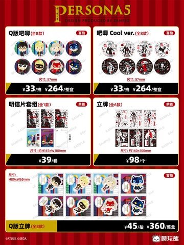 中国・KUMATOYS全国30店舗とオンライショップにて『ペルソナXサンリオ