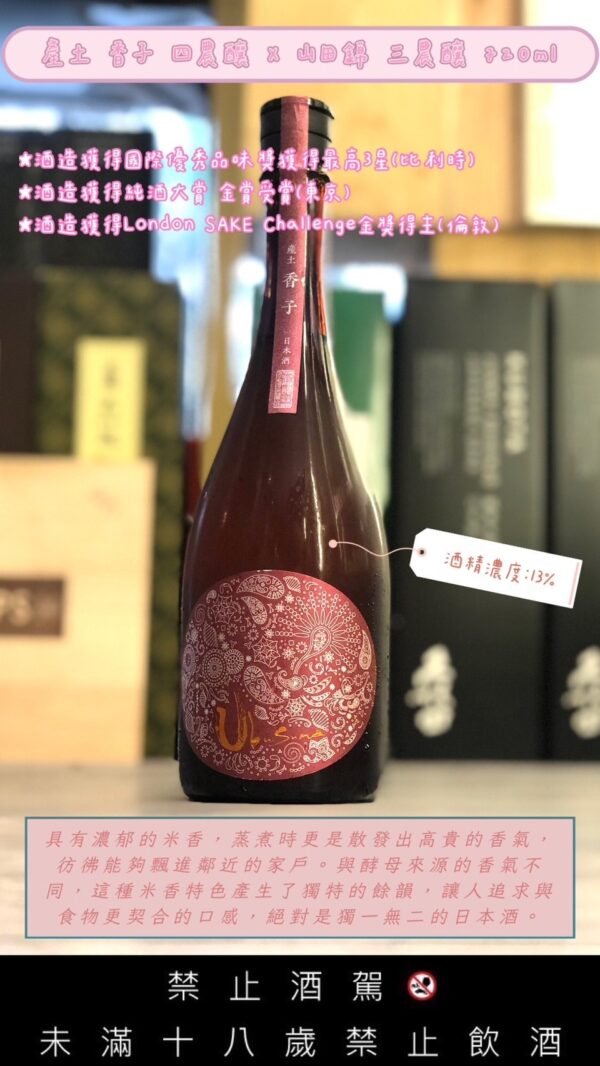 花之香產土特別限定香子四農釀X 山田錦三農釀- 生SakeWineShop 日本酒