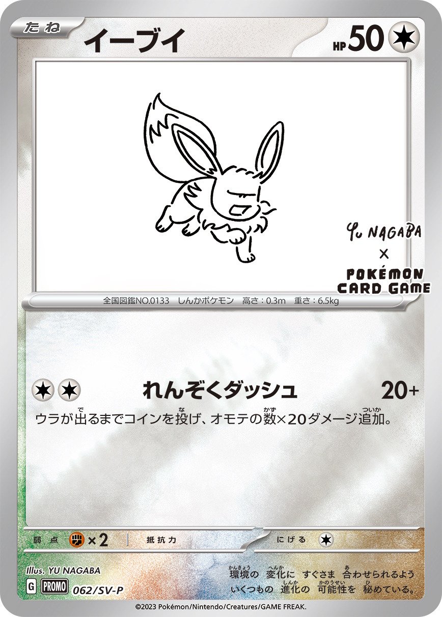 長場雄 9枚フルセット イーブイ YU NAGABA ポケモン プロモ PSA10 9連番