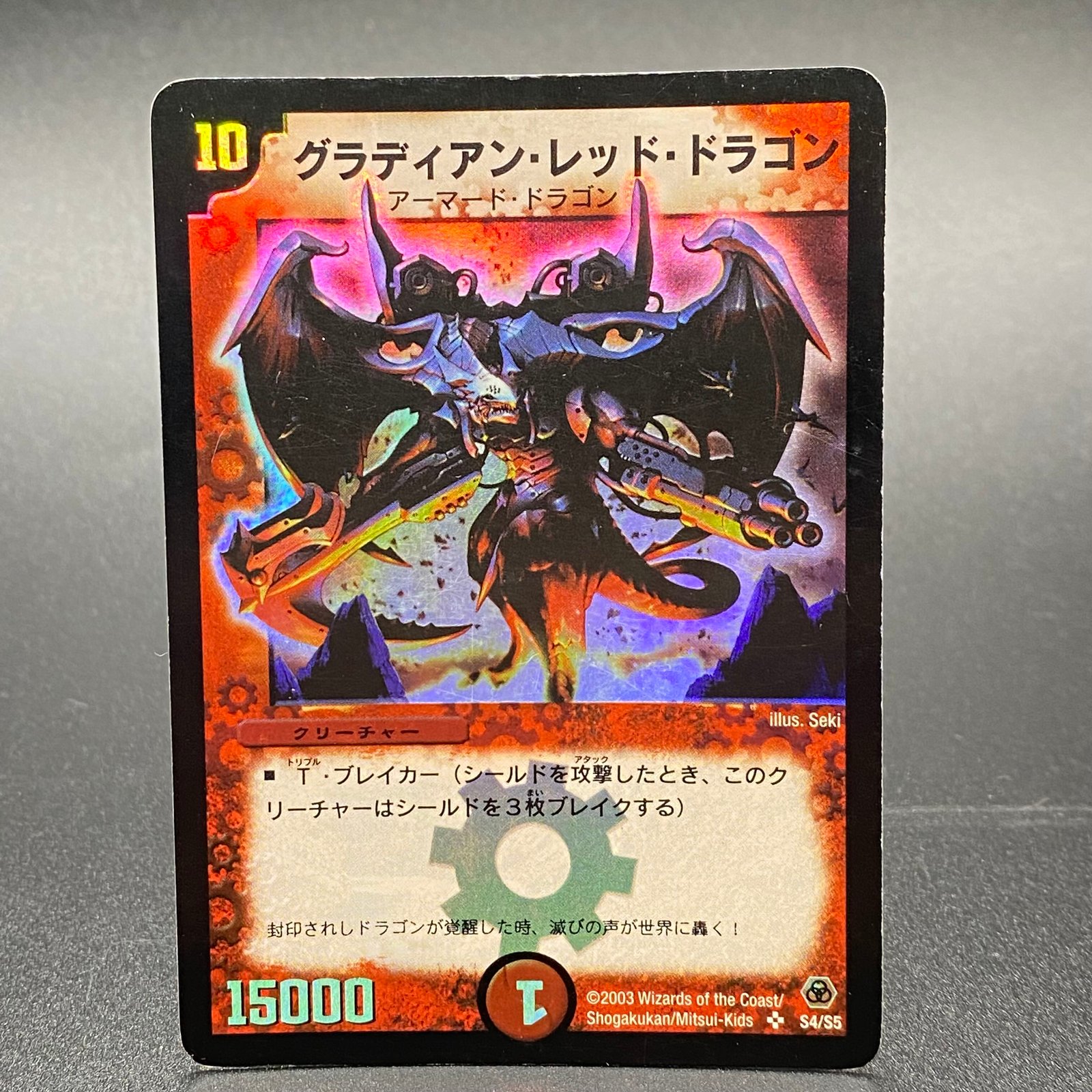 グラディアン・レッド・ドラゴン 初期 DM5 S4/S4 1枚の通販 土日祝休