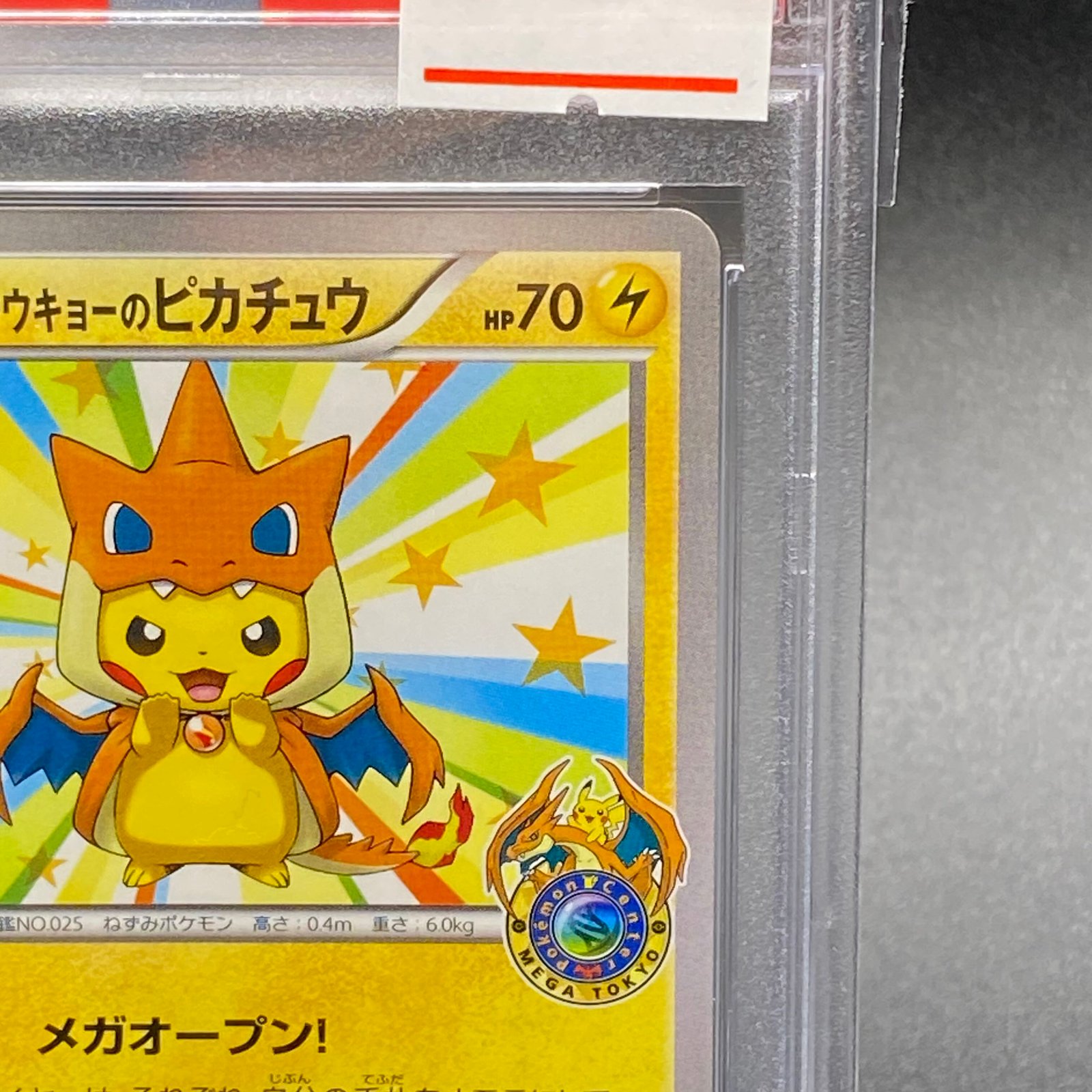 メガトウキョーのピカチュウ PSA9 PSA9鑑定済〕メガトウキョーの