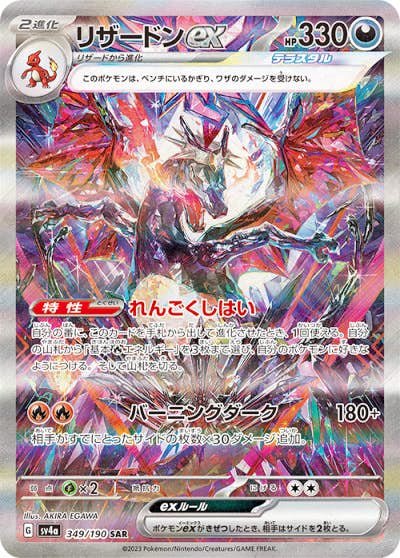メガリザードンX EX SAR ポケモン 状態A-】リザードンex SAR (134/108