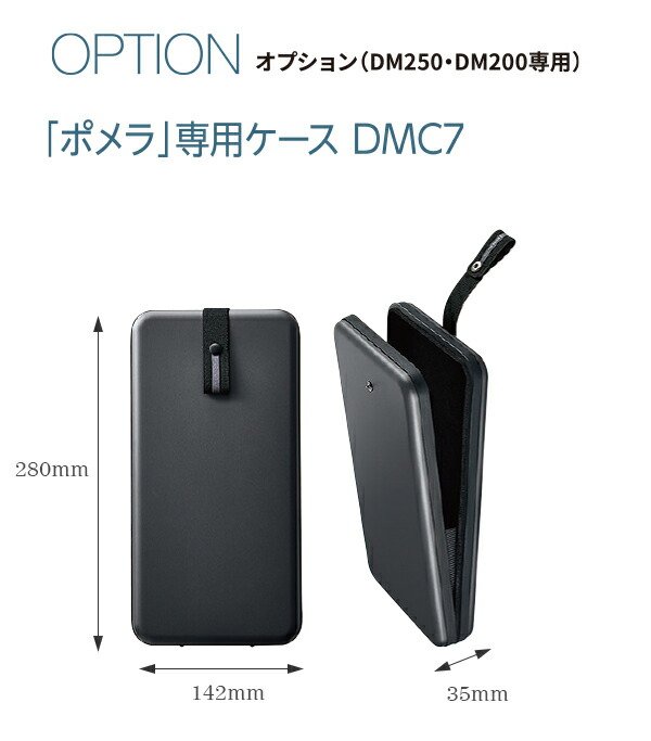 キングジム デジタルメモ「ポメラ」DM250/200用 ハードケース DMC-7