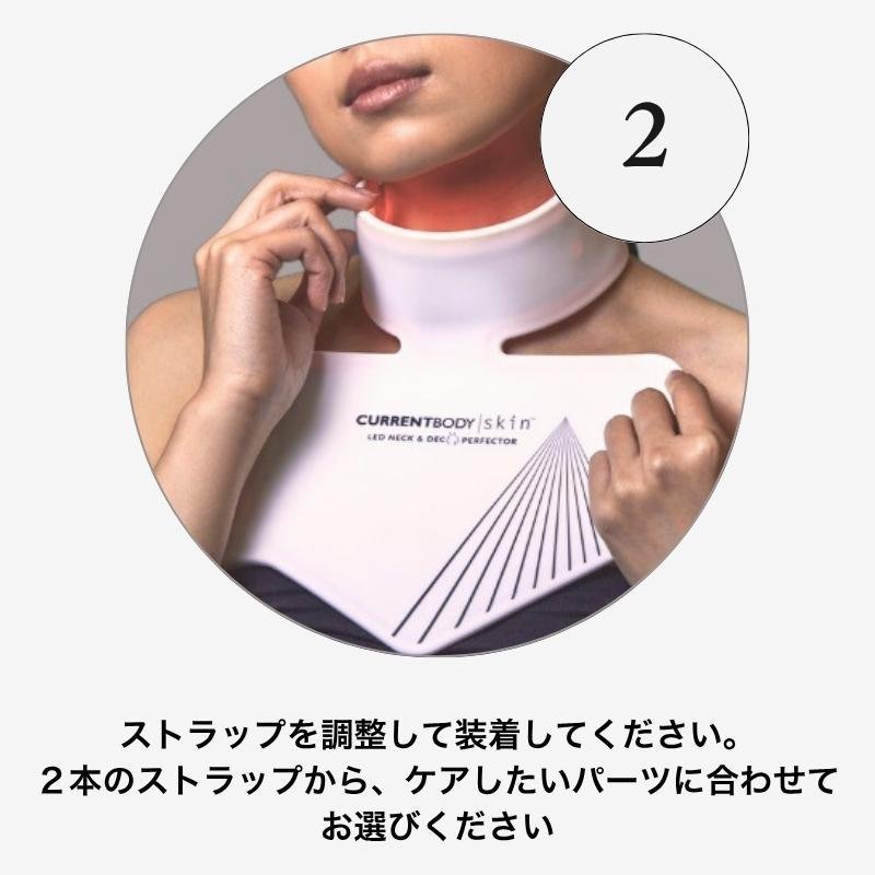 CurrentBody（カレントボディ）Skin LED ネック＆デコルテマスク