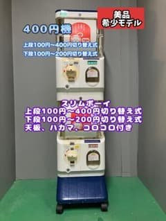 希少400円対応機 美品SFP-86A【ユージンスリムボーイ】上下段 中古
