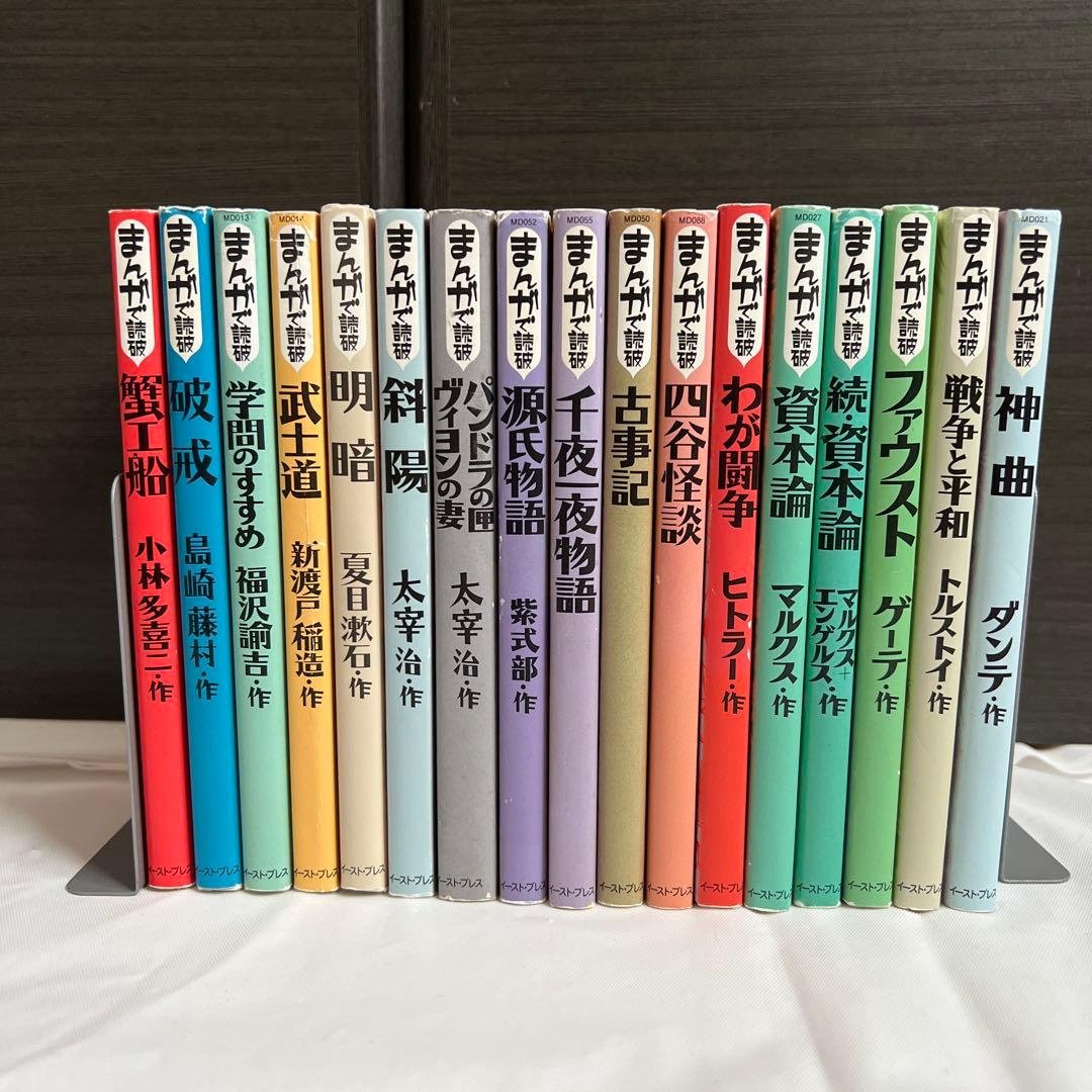 43冊セット売り【まんがで読破、まんが学術文庫、他】 本 まんがで読破