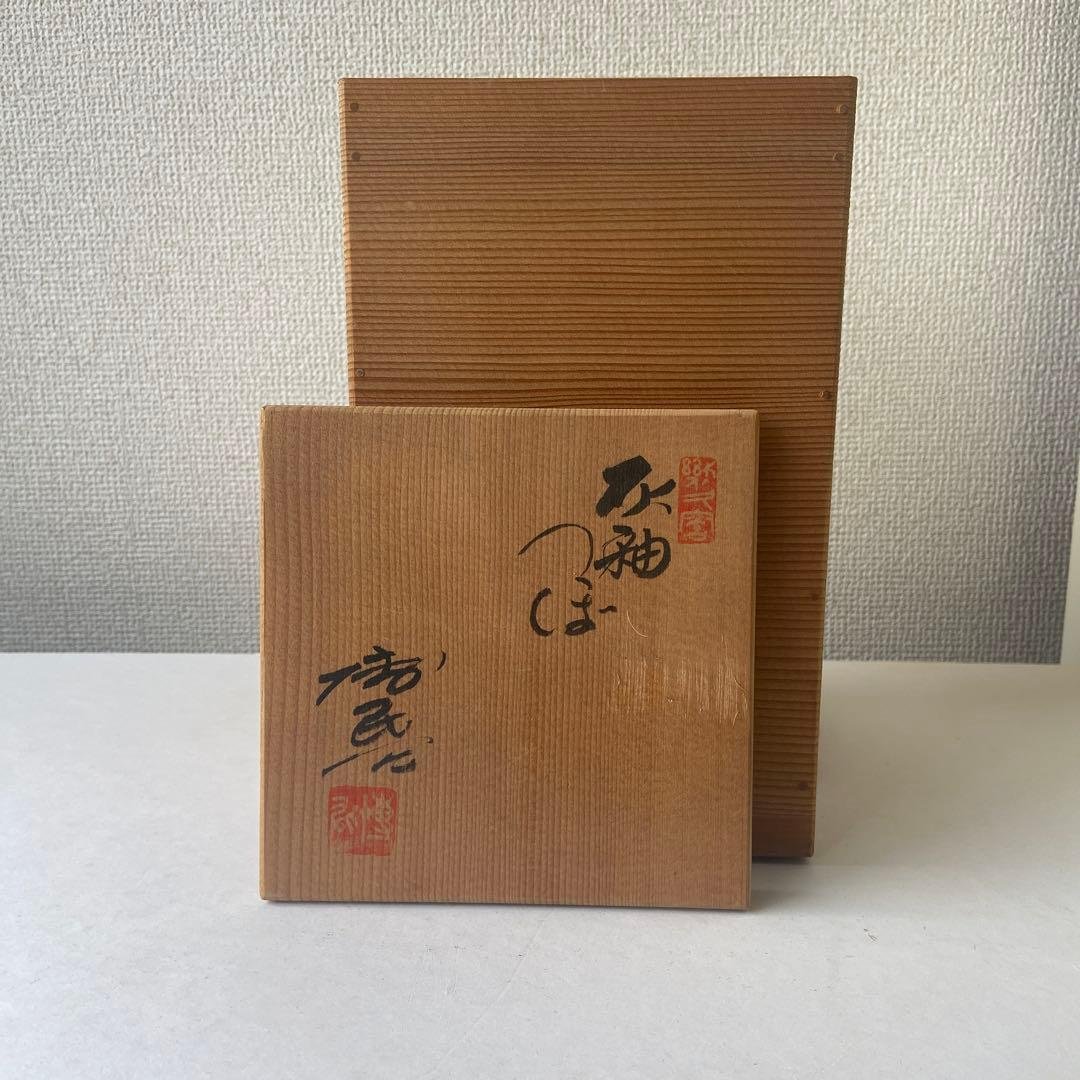 田畑博民 灰釉 壷 きく窯 共箱共布