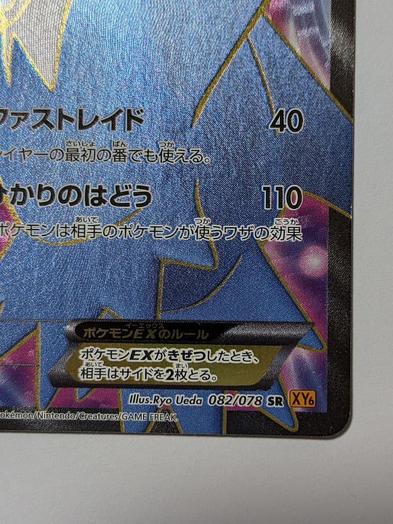 ラティオスEX 082/078 SR　ポケモンカード