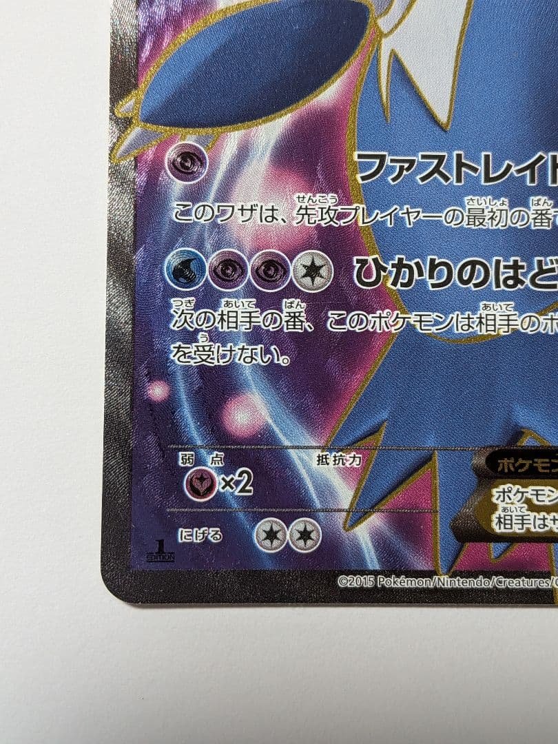 ラティオスEX 082/078 SR　ポケモンカード