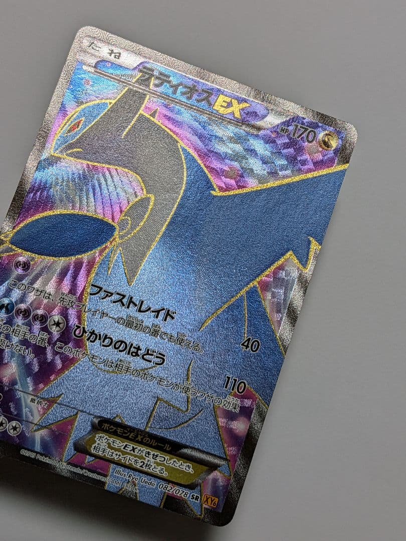 ラティオスEX 082/078 SR　ポケモンカード