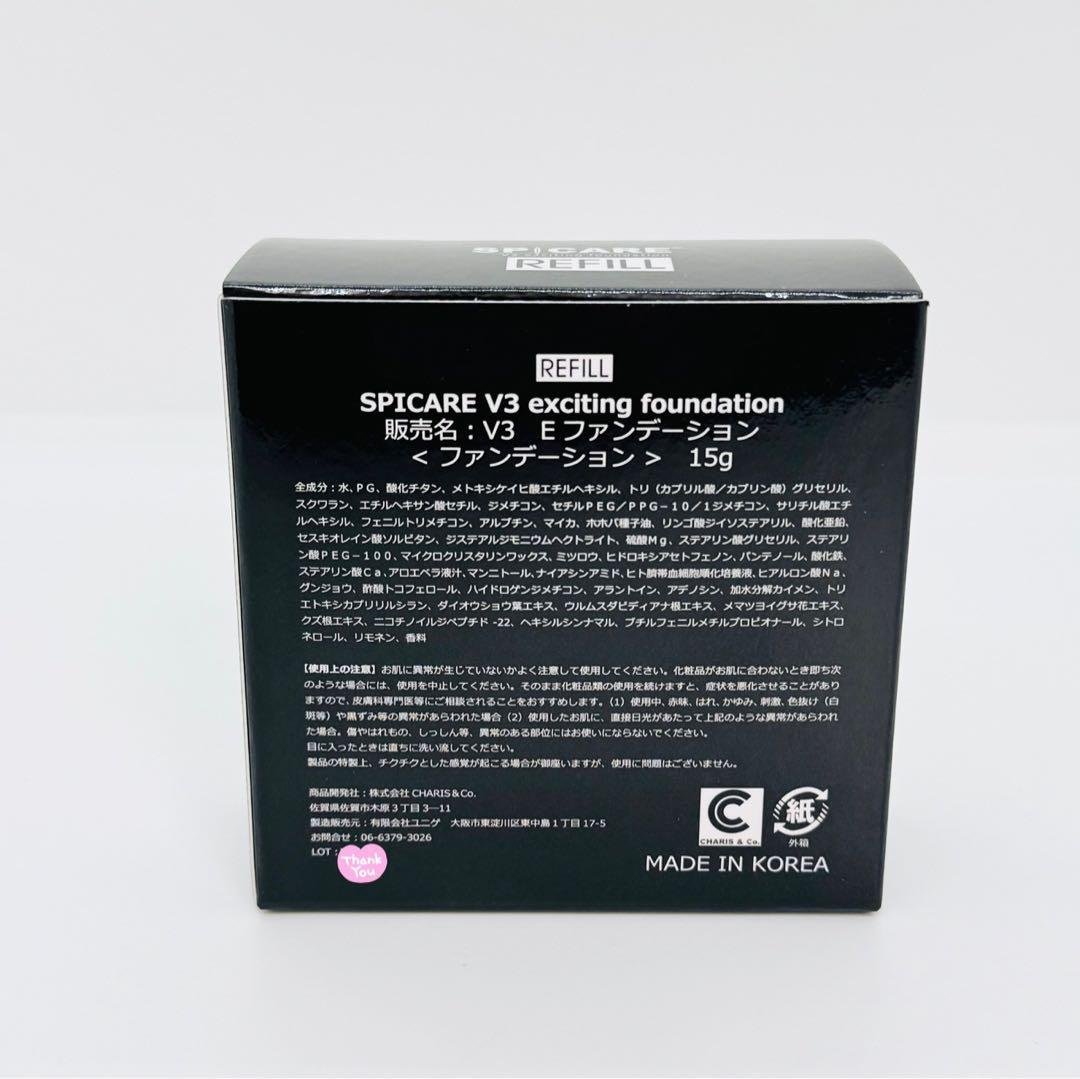 スピケア V3 エキサイティング レフィル ４個セット【正規品】 ロット番号あり