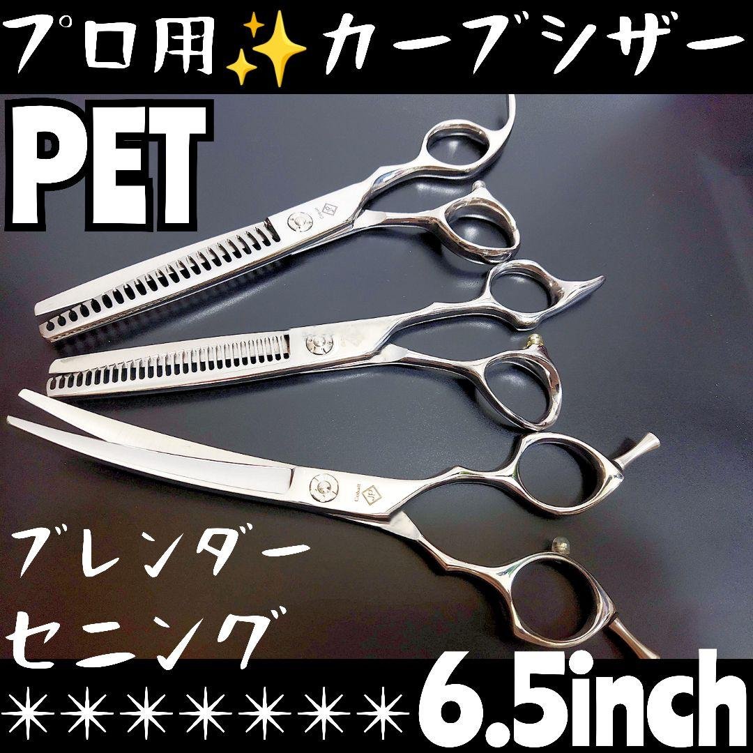 切れ味抜群プロ用カーブシザーペットセニングブレンディングシザートリマートリミング 切れ味抜群プロ用ペットセニングシザートリマートリミング