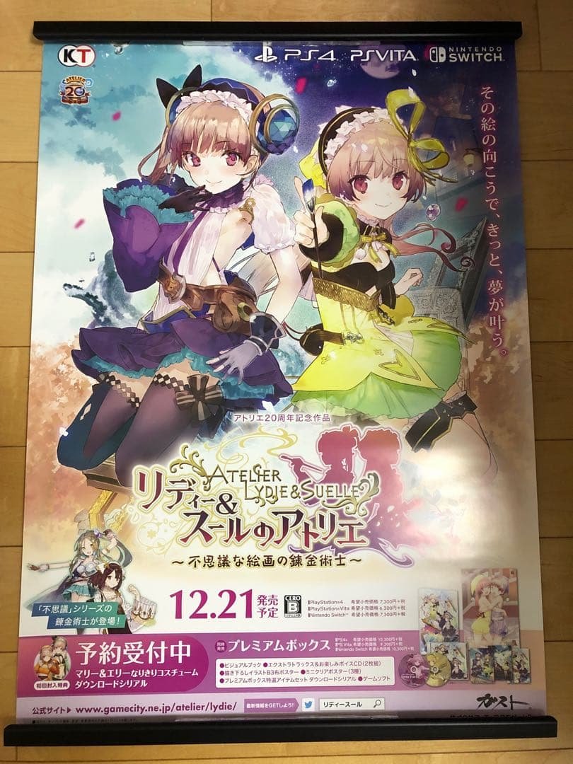 【非売品】リディー&スールのアトリエ B2 サイズ ポスター ② Amazon.co.jp: リディー&スールのアトリエ B2 サイズ ポスター
