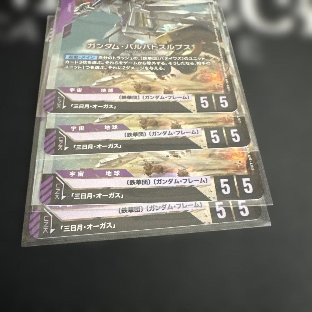 ガンダムカードゲーム ガンダム •バルバトスルプス LR 4枚セット