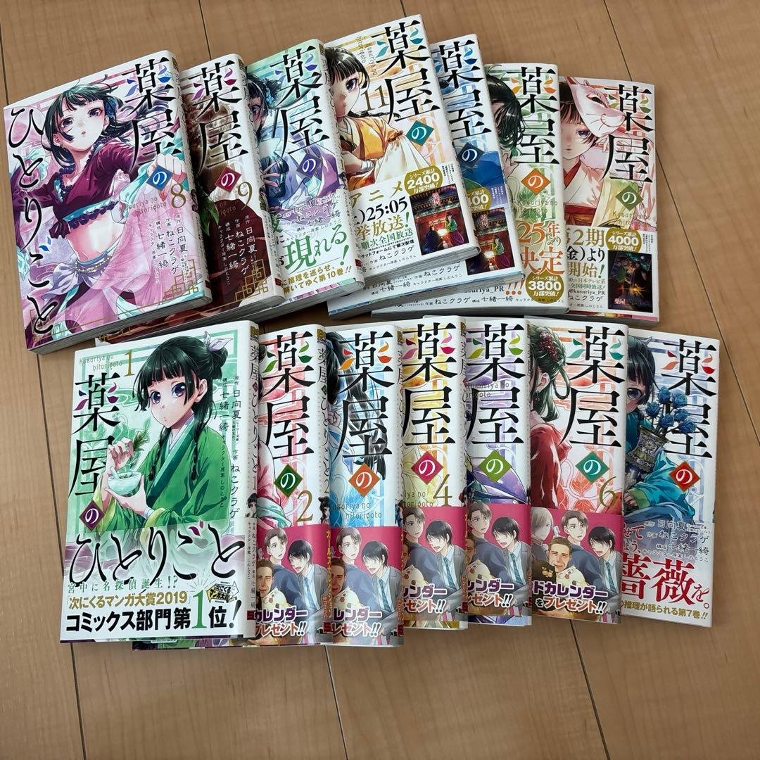 薬屋のひとりごと 全巻セット1〜15巻 スクエニ