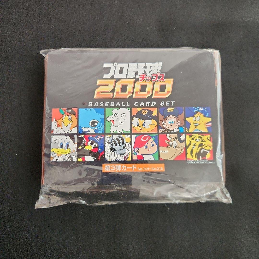 プロ野球チップス　2000　第３弾カード　No.144～No.215