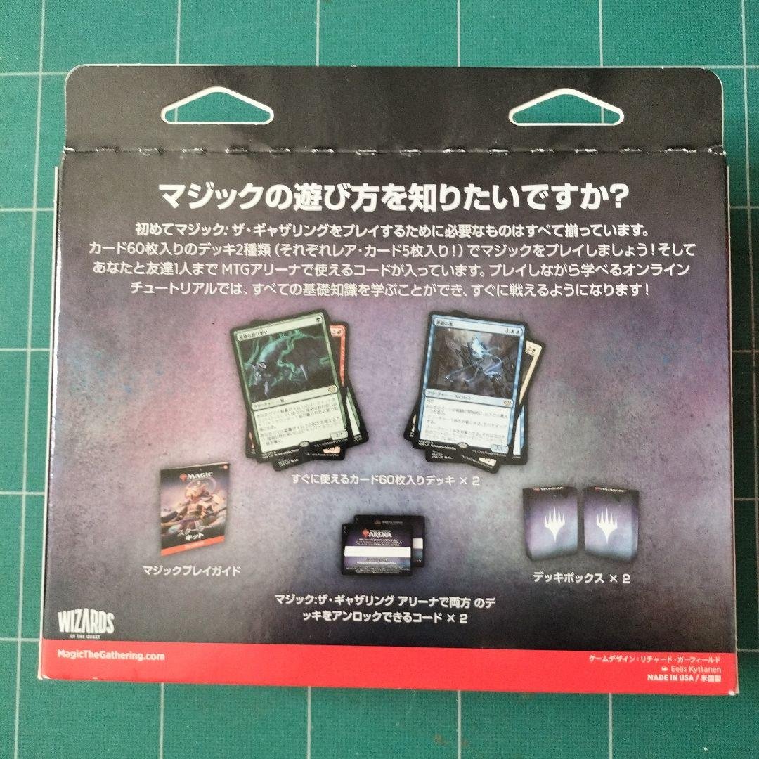 【未開封】Magic: The Gathering スターターキット×2セット