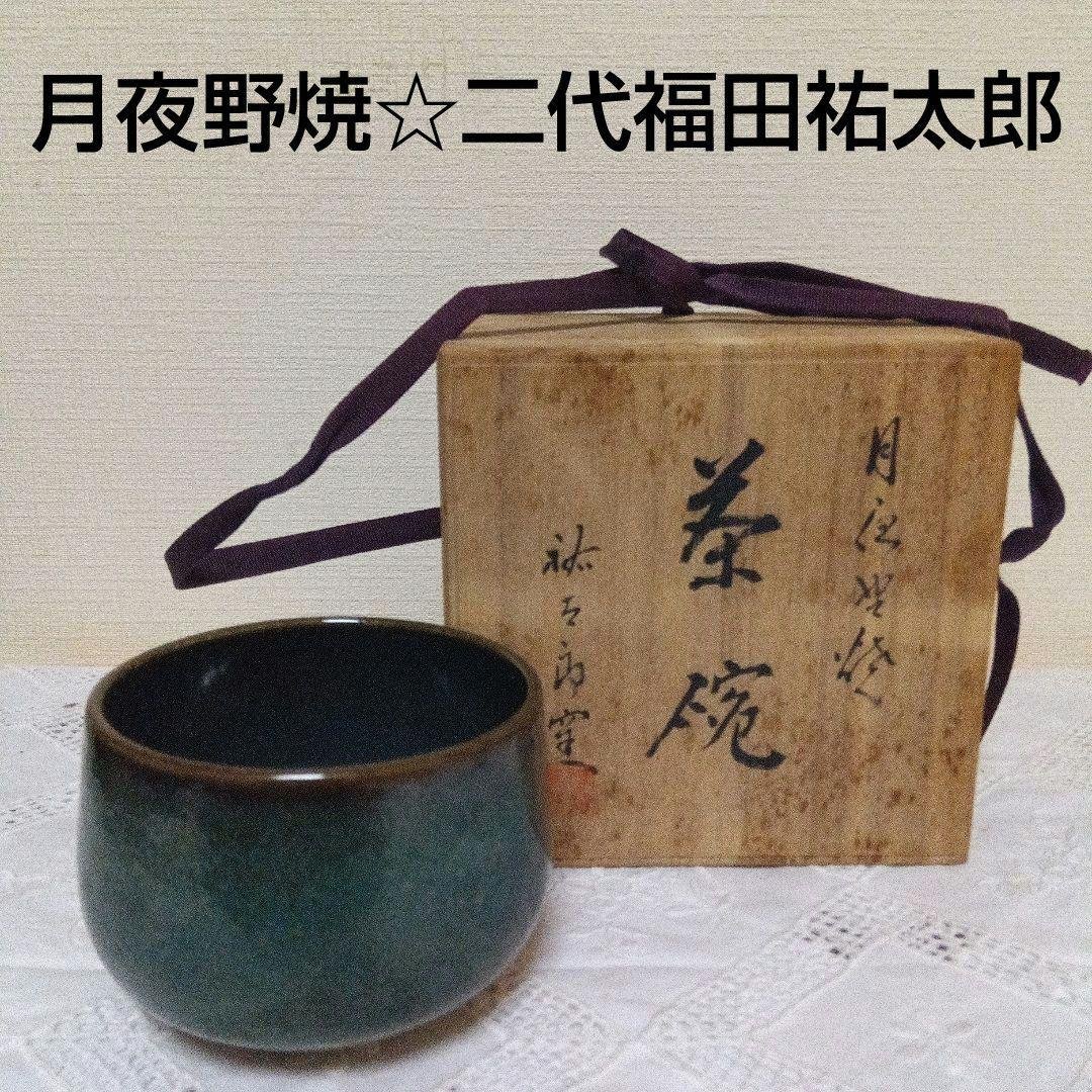 月夜野焼 月夜野焼 祐太郎作 香炉 銀ボヤ 共箱 送料込み250202 Yahoo!