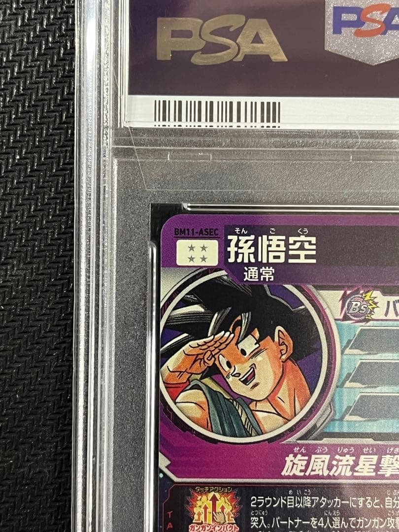 孫悟空 BM11-ASEC パラレル psa10 ドラゴンボールカード