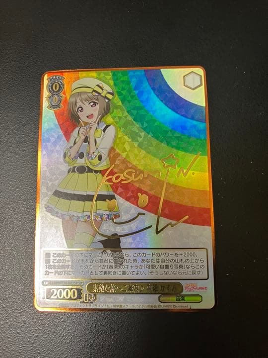 ヴァイスシュヴァルツ SP 素敵な旅へご案内♪ 中須 かすみ(サイン入り) ヴァイスシュヴァルツ SP 素敵な旅へご案内♪ 中須 かすみ(サイン入り