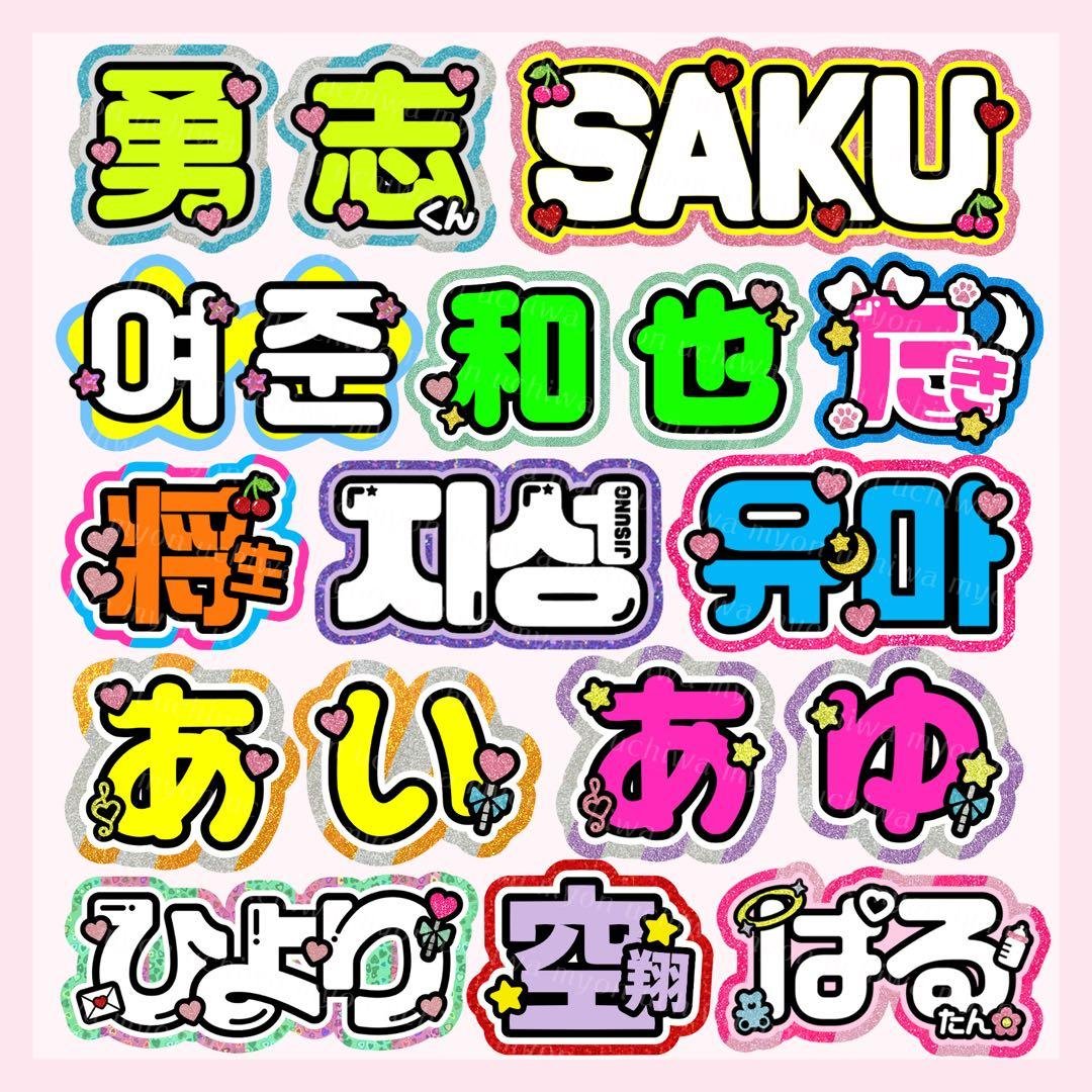 ❤︎うちわ屋さん うちわ文字 オーダー 文字パネル 連結 ハングル ネームボード❤︎