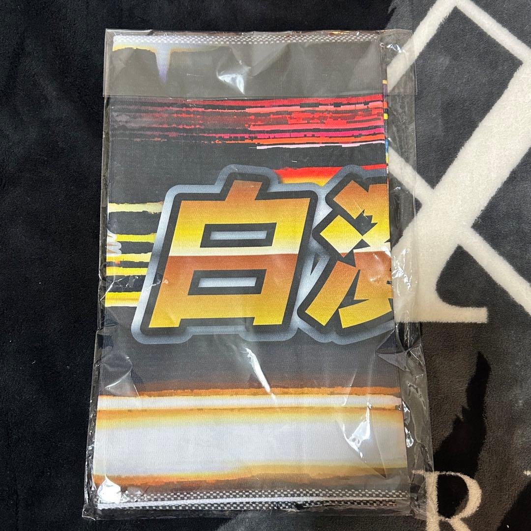 白濱亜嵐 フェイスタオル ジェネ BOT 最終日 レア 居酒屋 BIG