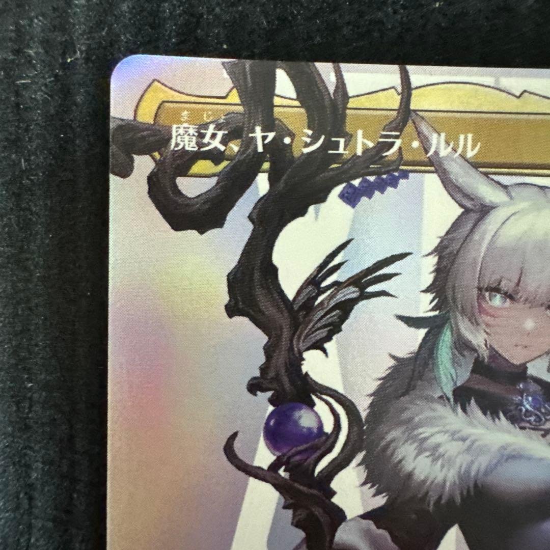 MTG FF 魔女、ヤ・シュトラ・ルル　ボーダーレス　日本語　foil