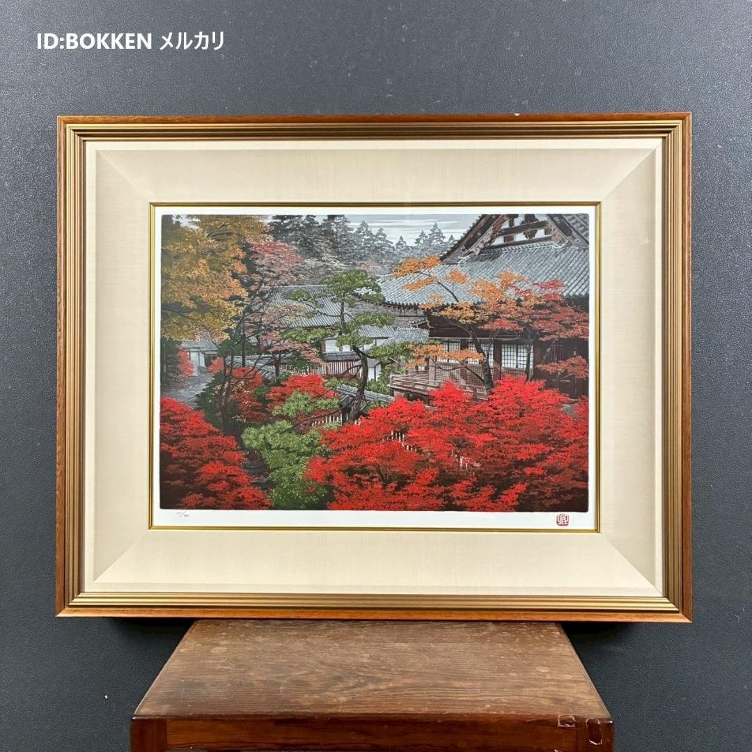 美品 澁澤卿「深宮錦彩」シルクスクリーン 印章・証明シール有 澁澤侑希監修 美品 澁澤卿「深宮錦彩」シルクスクリーン 印章・証明シール有 澁澤