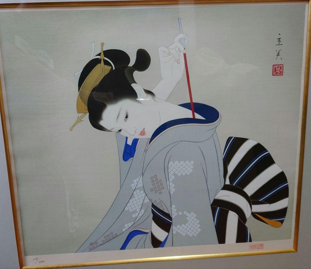 志村立美 『きせる』木版画 絵画 リトグラフ 日本画