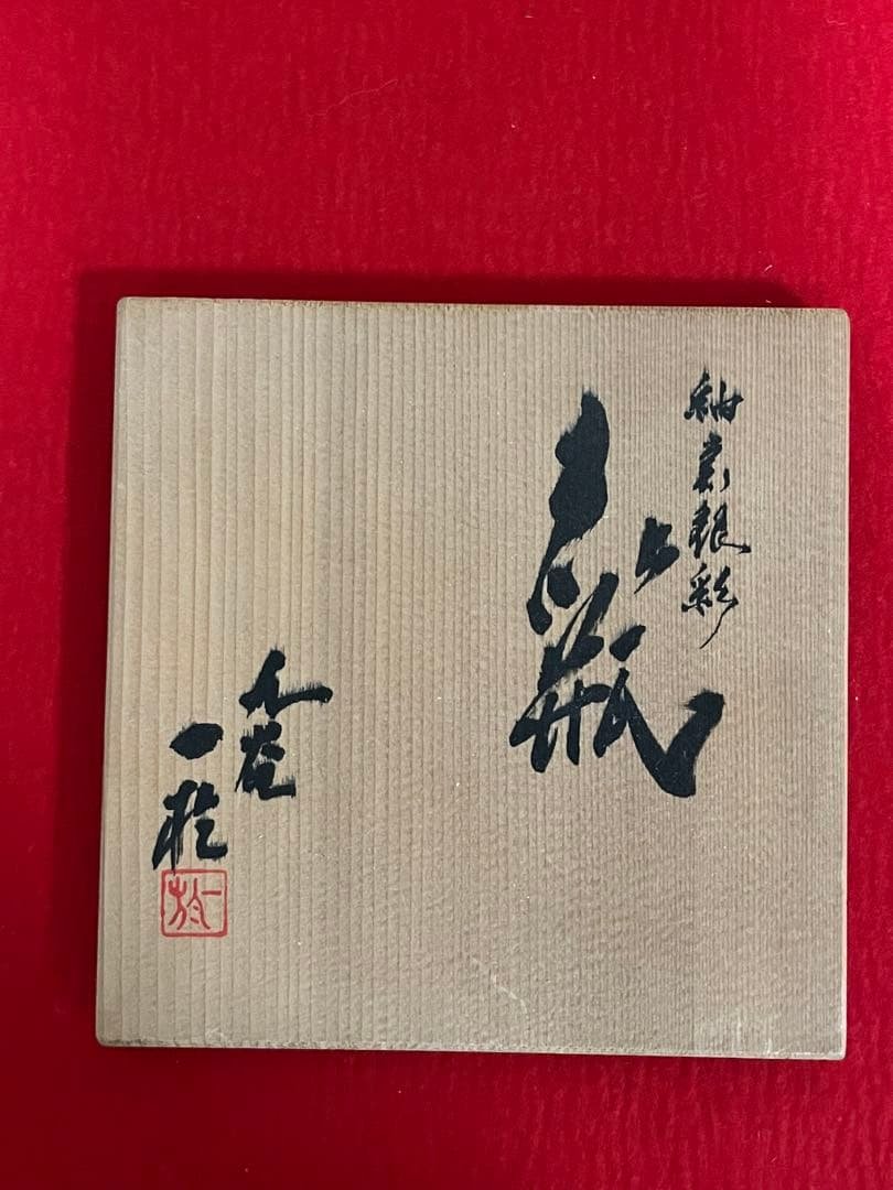 人間国宝内定 中田一於 淡青釉裏銀彩 花瓶 N48 日本工芸会正会員
