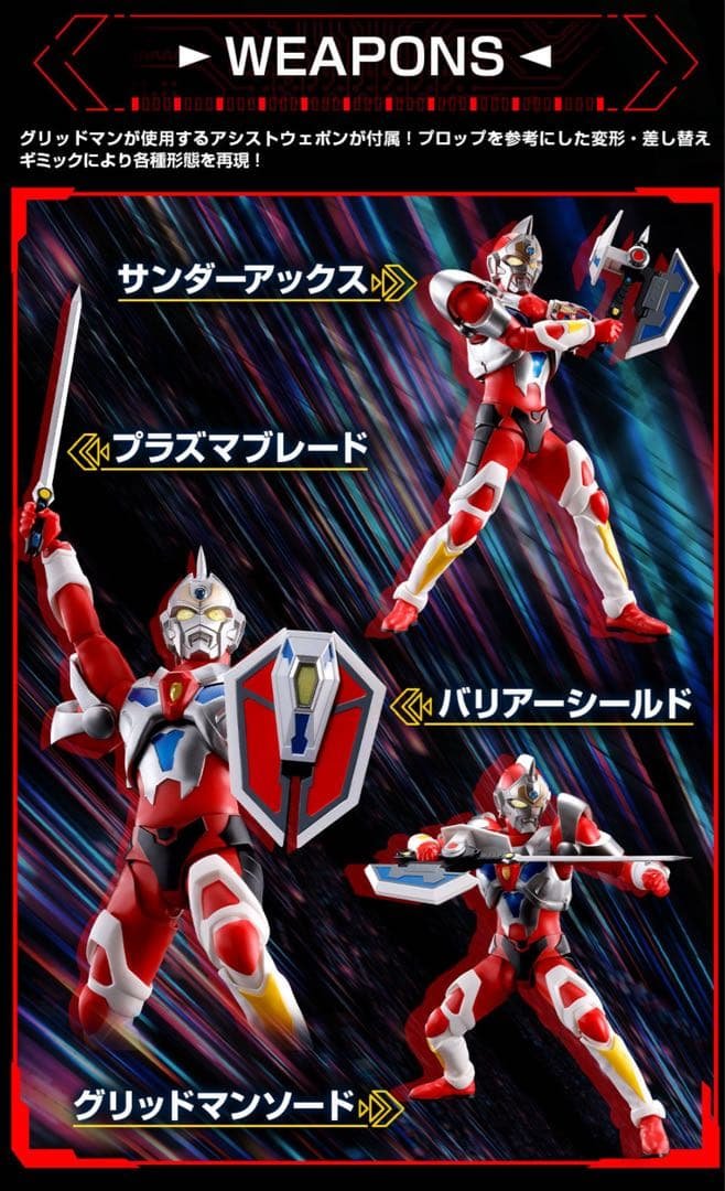 S.H.Figuarts（真骨彫）電光超人グリッドマン　プレミアムバンダイ限定