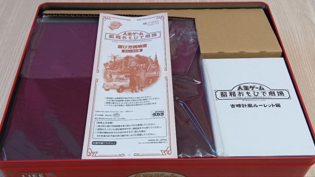 人生ゲーム 昭和おもひで劇場