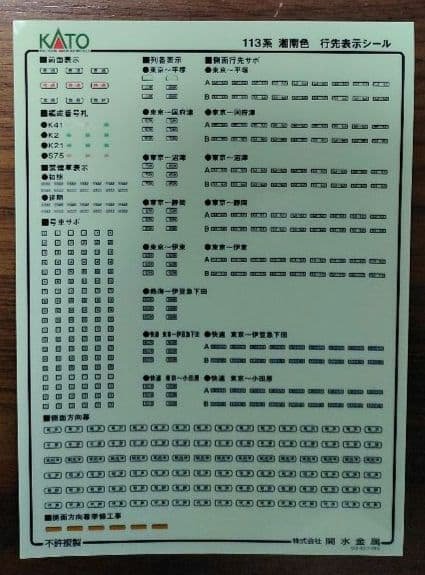 KATO 10-1586 113系湘南色7両基本セット