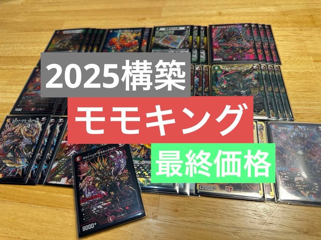 【CS構築】モモキング デッキ デッキ紹介】赤白緑モモキングVS！｜カジュアる