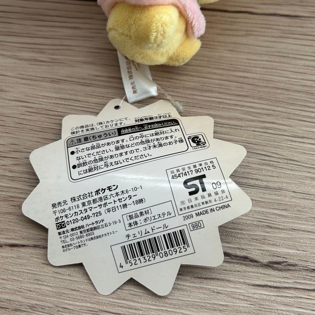 ポケモンセンター限定　ポケドール　チェリム